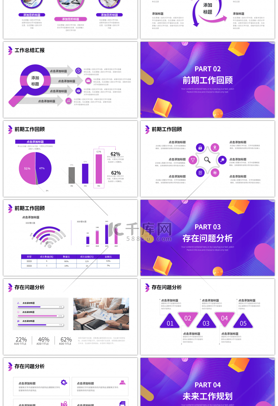 蓝色紫色炫彩几何工作总结计划PPT模板