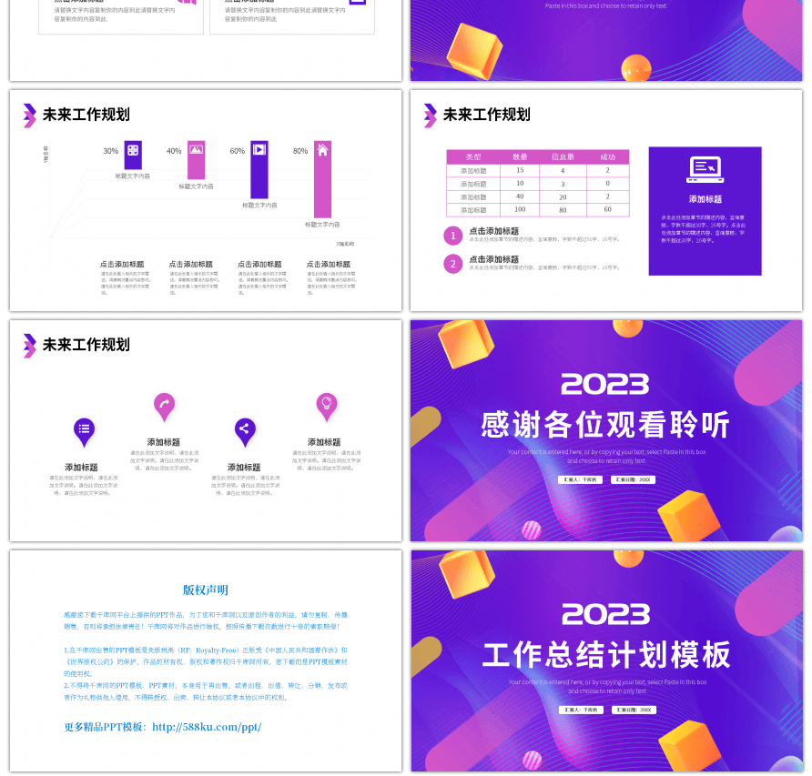 蓝色紫色炫彩几何工作总结计划PPT模板