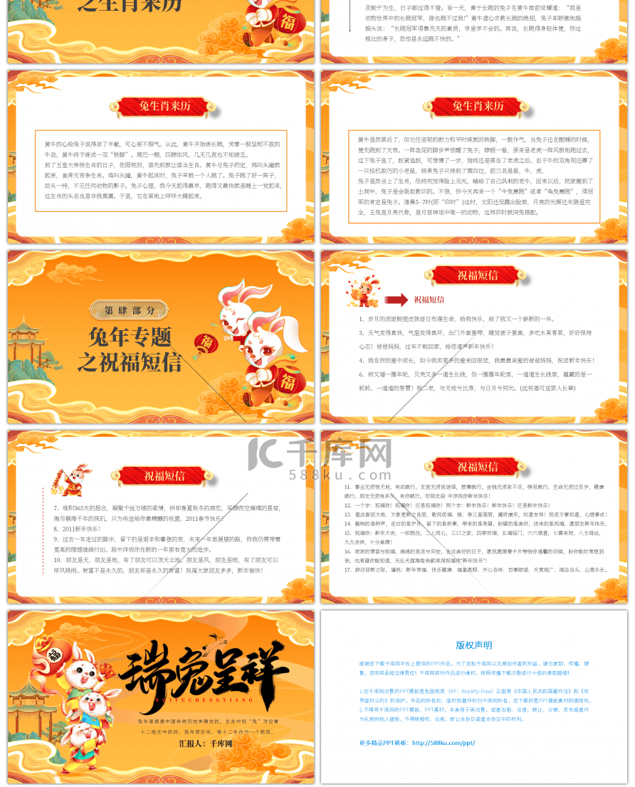 黄色中国风兔年专题兔年介绍动态PPT模板