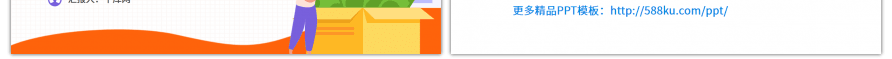 橙色简约金融保险工作汇报PPT模板