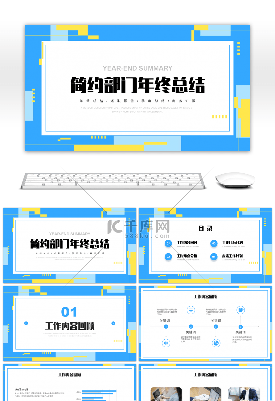 简约部门年终总结PPT模板