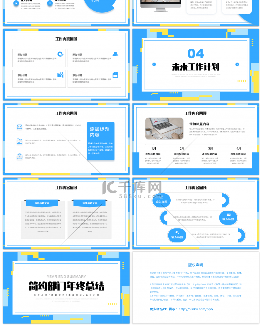 简约部门年终总结PPT模板