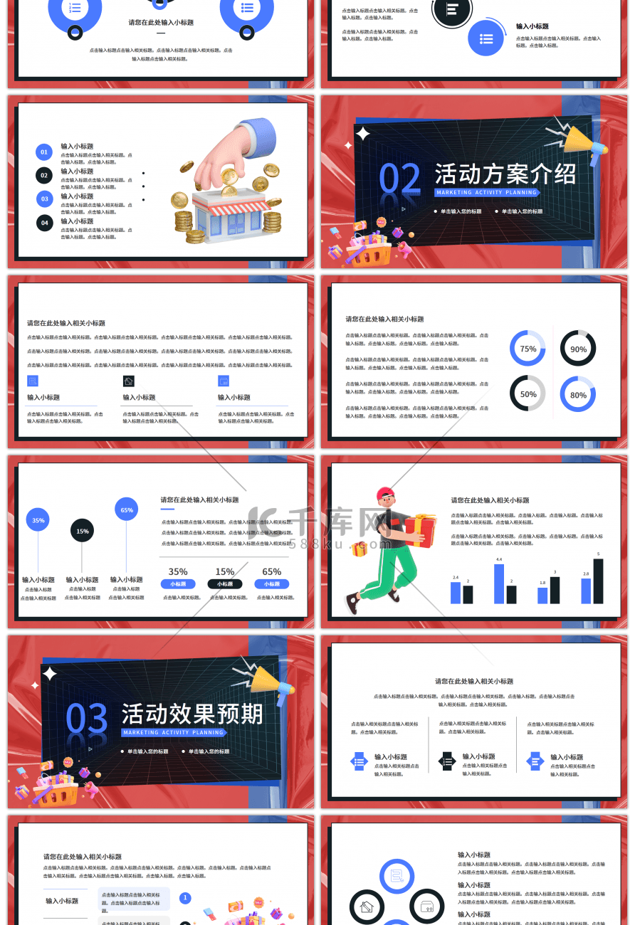 C4D双十一促销营销活动活动策划红黑色酸性风PPT模板