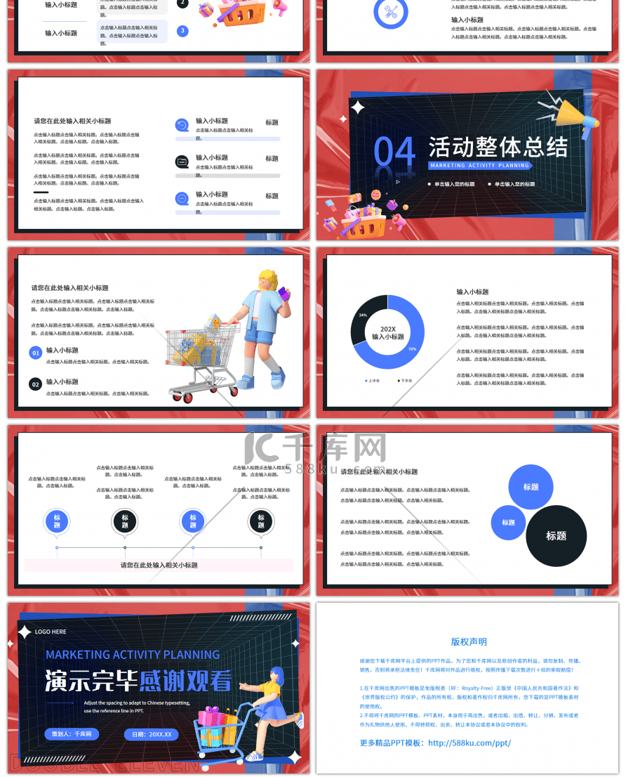 C4D双十一促销营销活动活动策划红黑色酸性风PPT模板