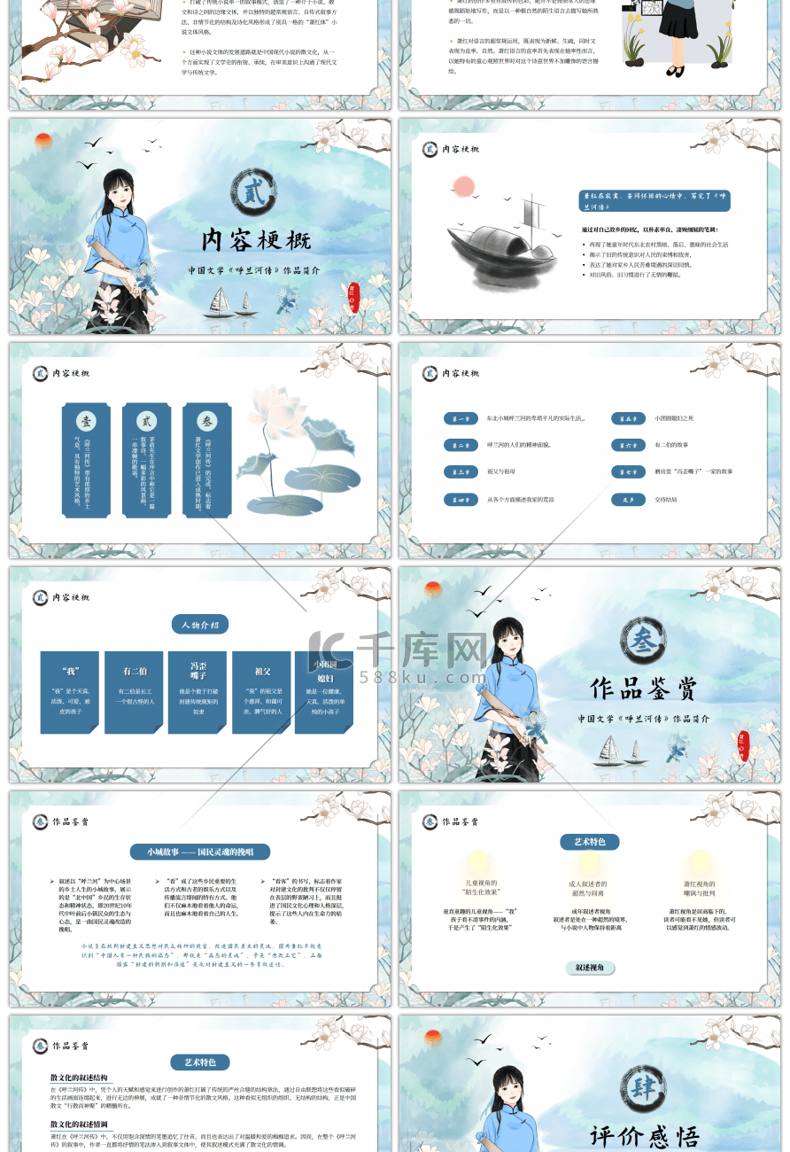 卡通风中国文学《呼兰河传》作品简介PPT