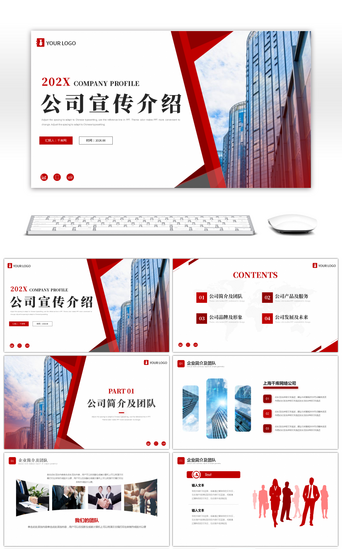 公司宣传册PPT模板_红色商务公司介绍宣传PPT模板