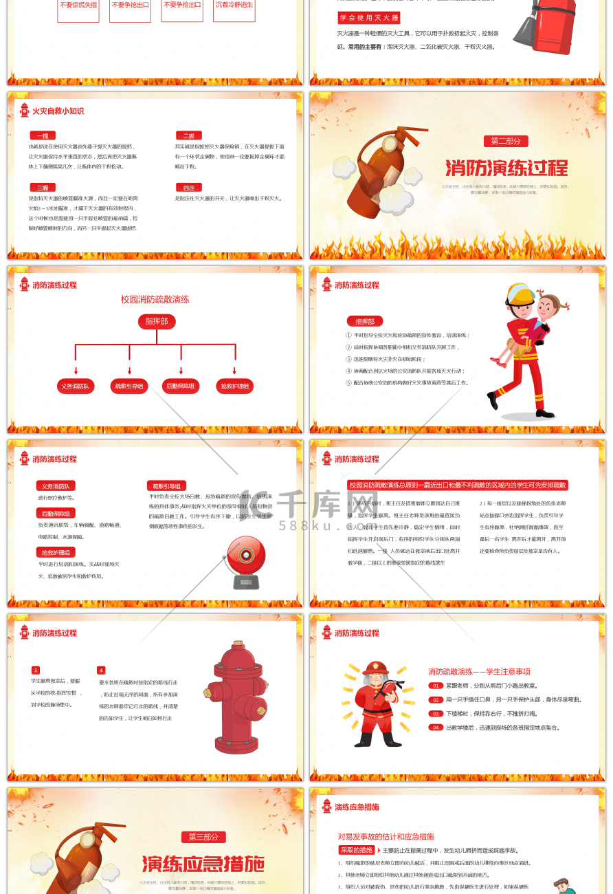 红色卡通幼儿园消防演练PPT