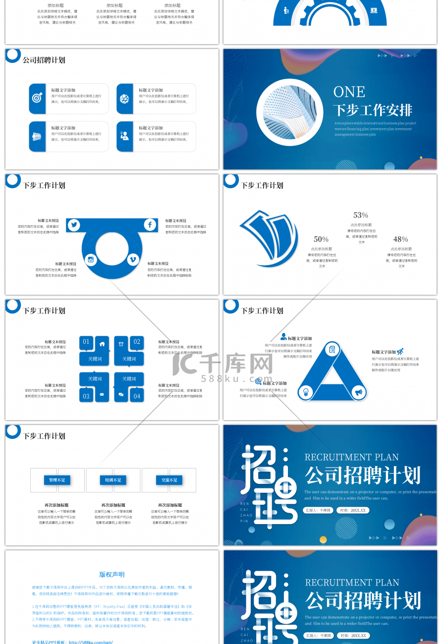 蓝色公司人事部招聘计划PPT模板