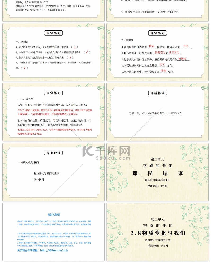 教科版六年级科学下册第二单元《物质的变化-物质变化与我们》PPT课件