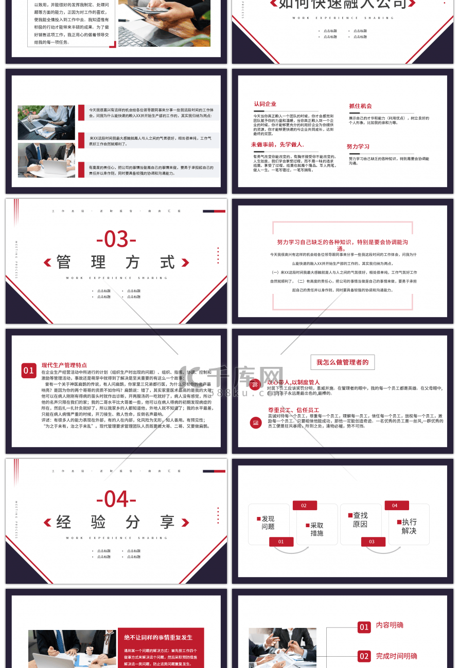 红色黑色撞色简约工作经验分享PPT模板
