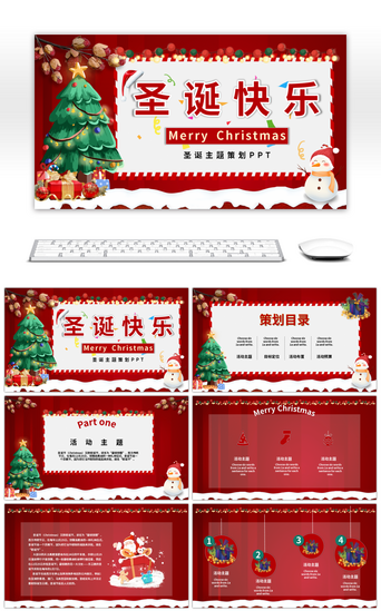 商品pptPPT模板_红色圣诞节活动策划主题PPT模板
