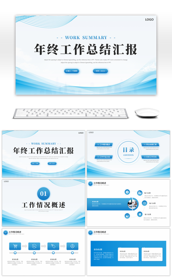 舞蹈线条PPT模板蓝色简约线条年终工作总结PPT模板