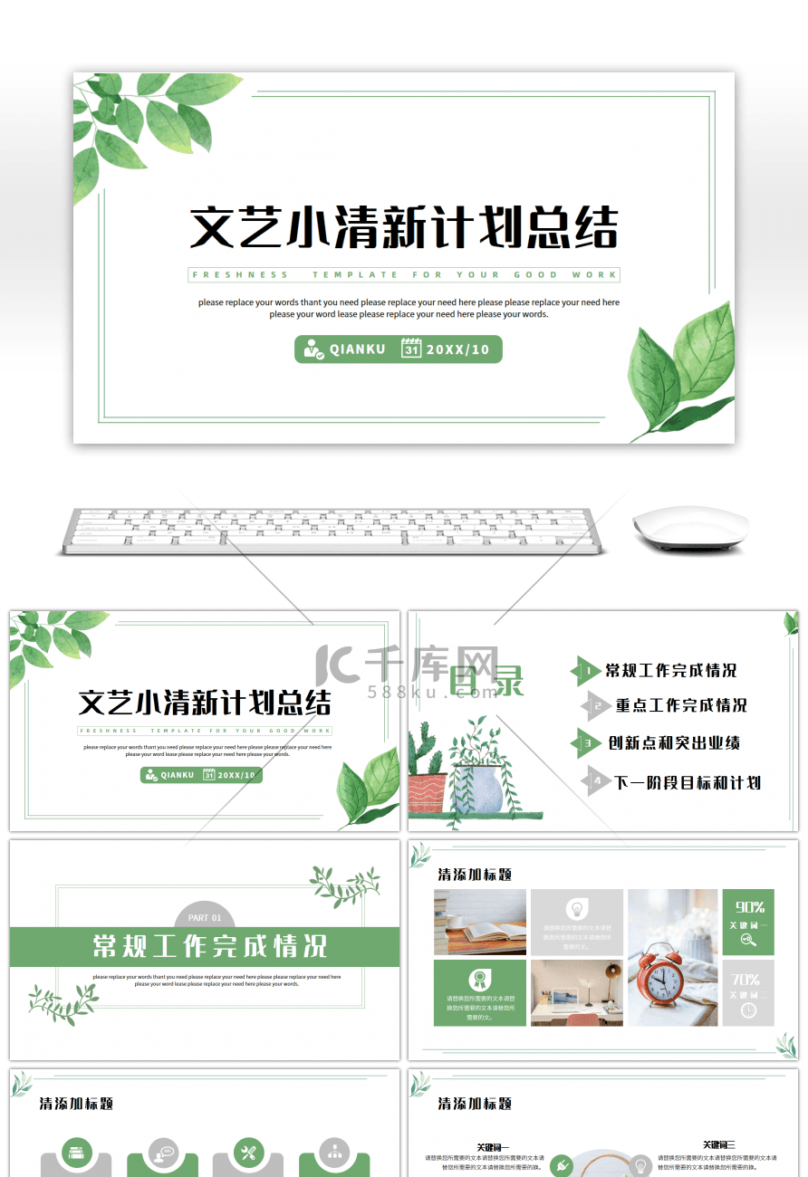 文艺小清新绿叶计划总结策划通用PPT模板