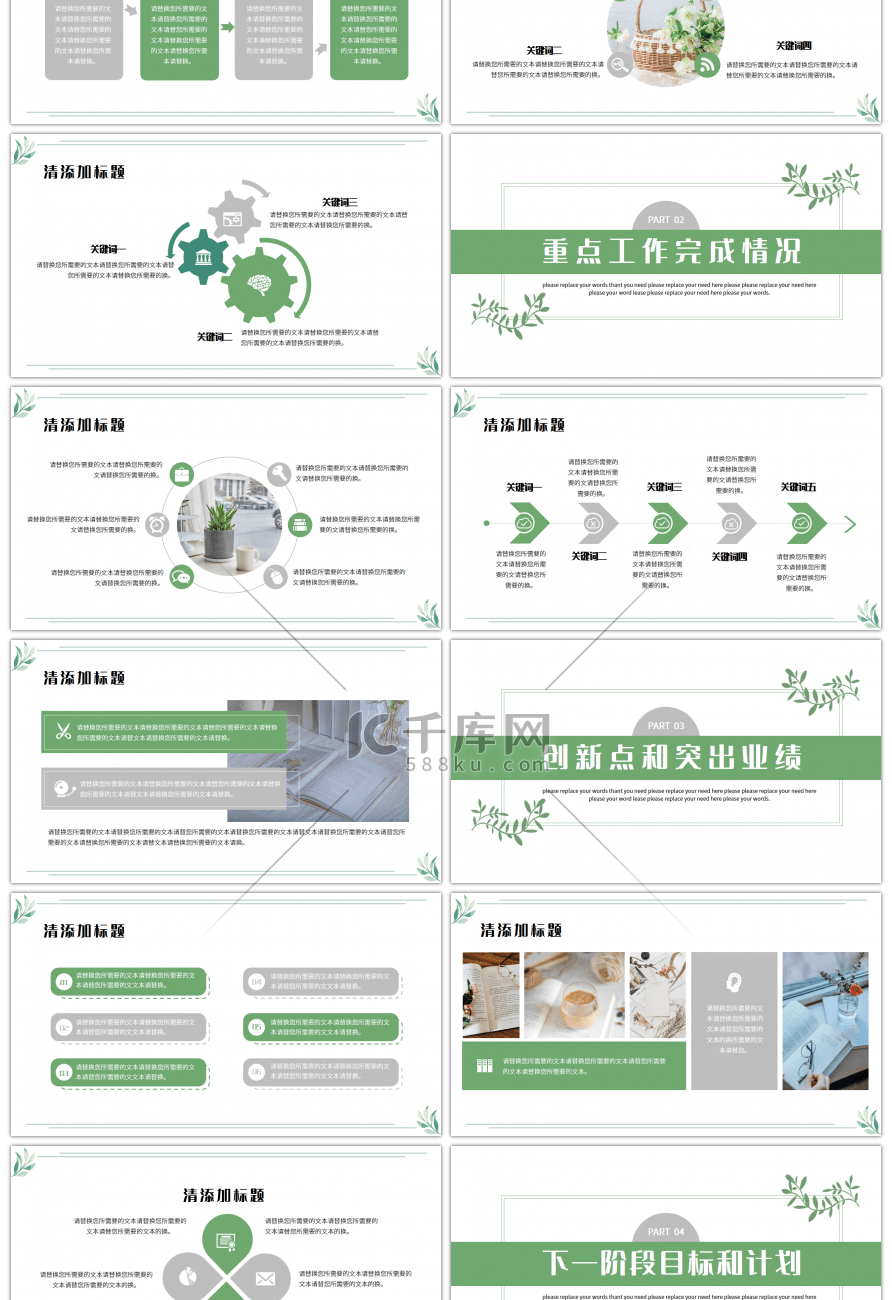 文艺小清新绿叶计划总结策划通用PPT模板