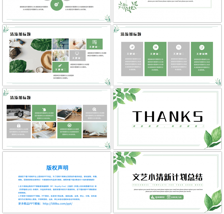 文艺小清新绿叶计划总结策划通用PPT模板
