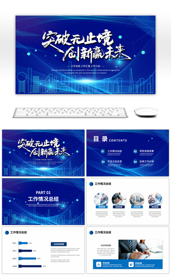 蓝色科技线条大气工作总结计划PPT模板
