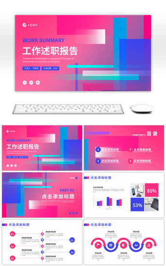 工作汇报PPT模板_红蓝色撞色简约几何工作述职报告PPT模板