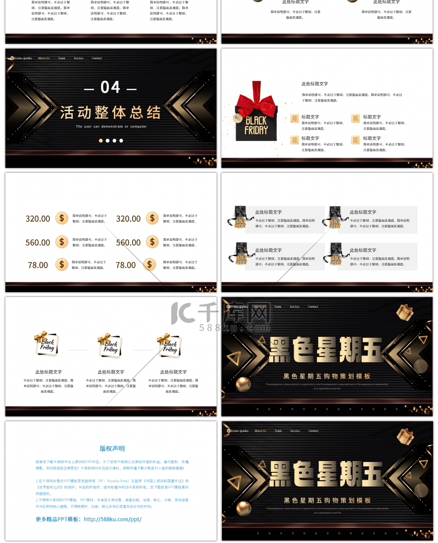 黑色星期五购物策划黑金电商PPT模板
