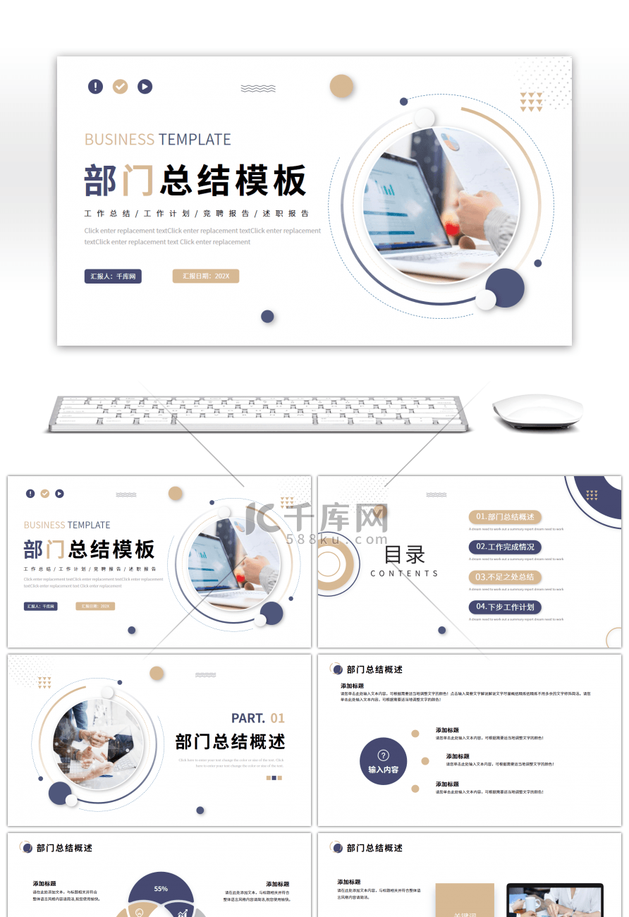 蓝色商务风部门总结ppt模板