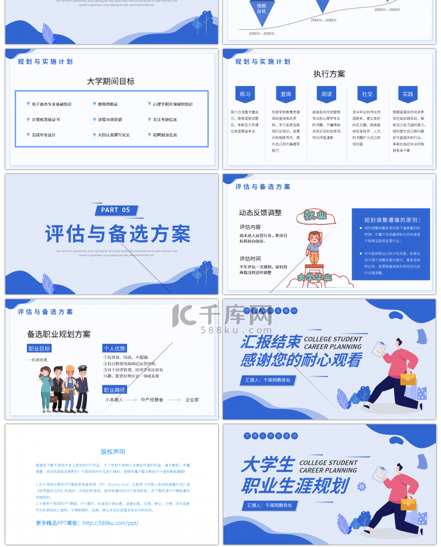 简约扁平风大学生职业生涯规划培训PPT模