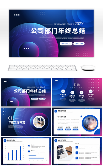 公司年终总结大会PPT模板_蓝色商务公司部门年终总结PPT模板