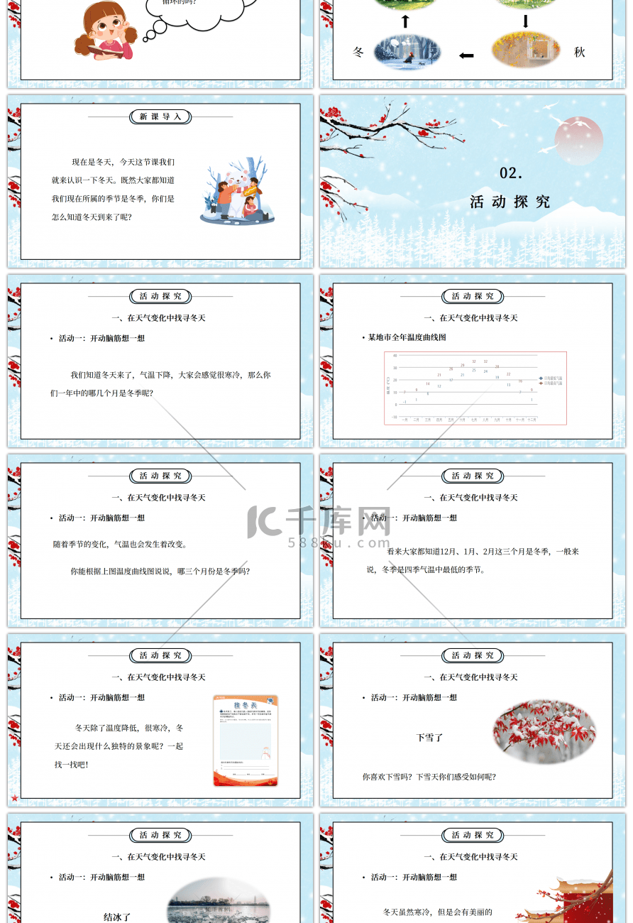 部编版一年级道德与法治上册第四单元《天气虽冷有温暖-美丽的冬天一》PPT课件 
