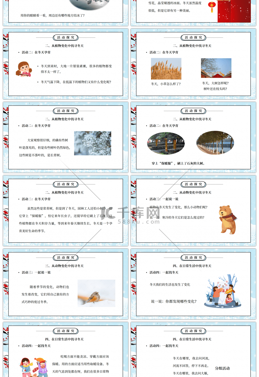 部编版一年级道德与法治上册第四单元《天气虽冷有温暖-美丽的冬天一》PPT课件 