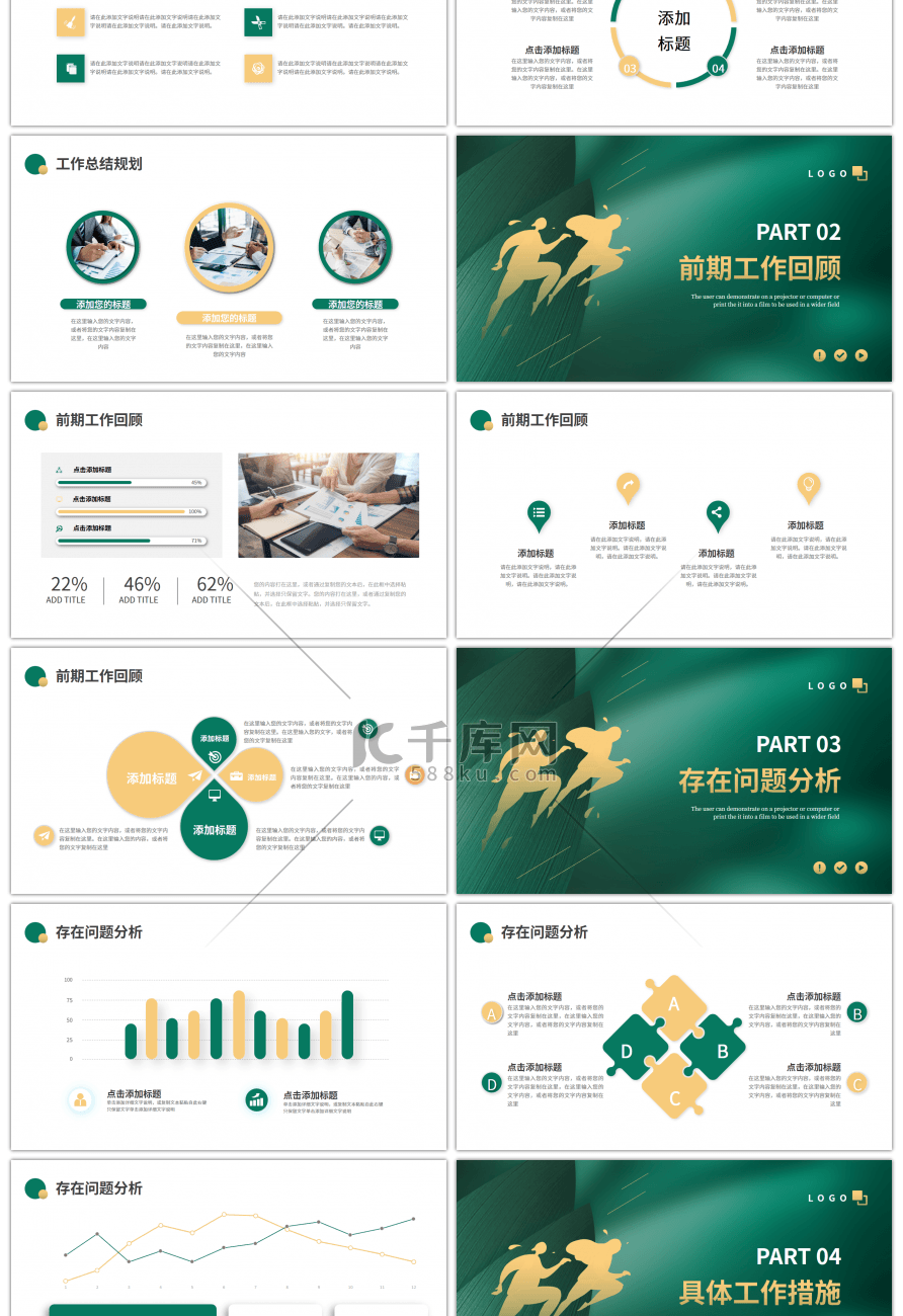 绿色金色简约工作述职报告PPT模板