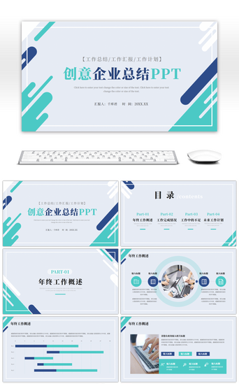工作总结PPT模板_绿色蓝色几何企业商务工作汇报PPT模板
