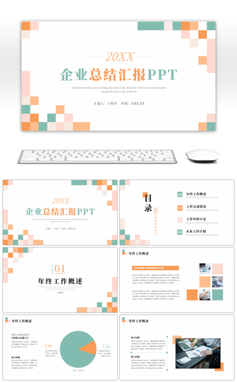 企业年度汇报PPT模板_几何简约企业总结汇报PPT模板