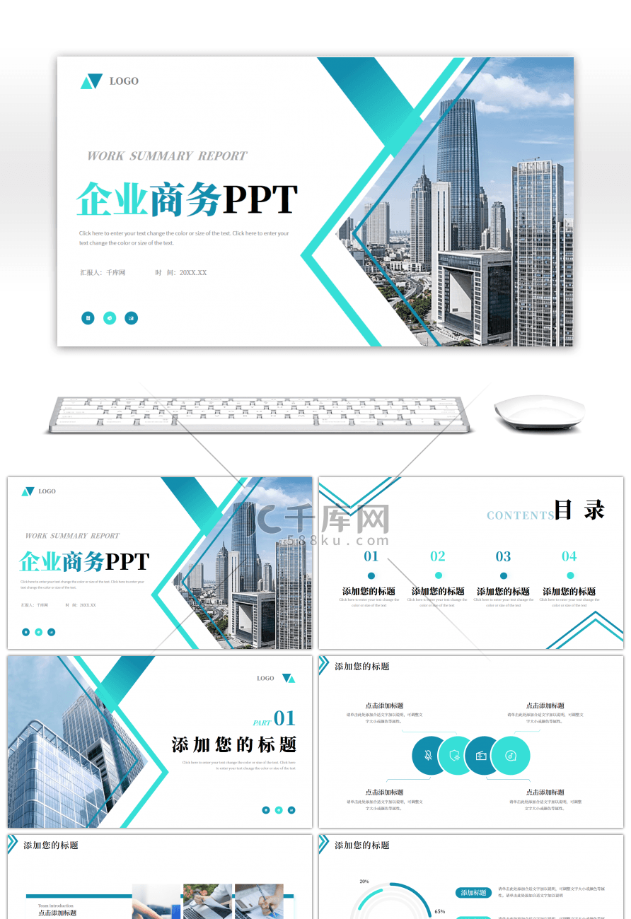 绿色企业商务PPT模板