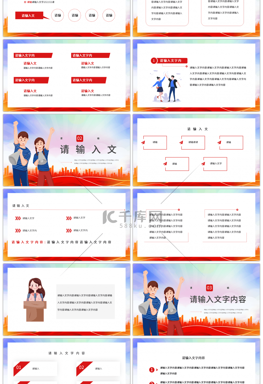 红色简约大学团部团支书竞选PPT模板