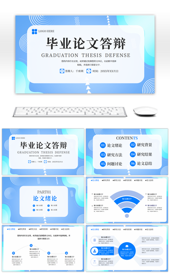 开题报告毕业答辩PPT模板_蓝色大学生开题报告毕业论文答辩PPT模板