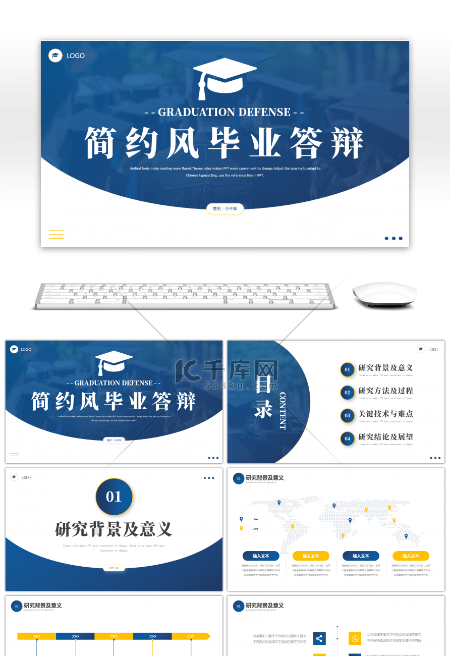 蓝色黄色简约毕业答辩PPT模板