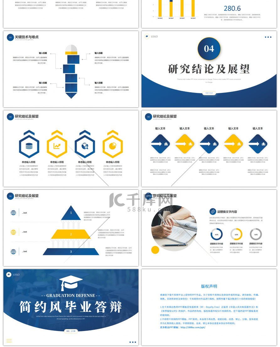 蓝色黄色简约毕业答辩PPT模板