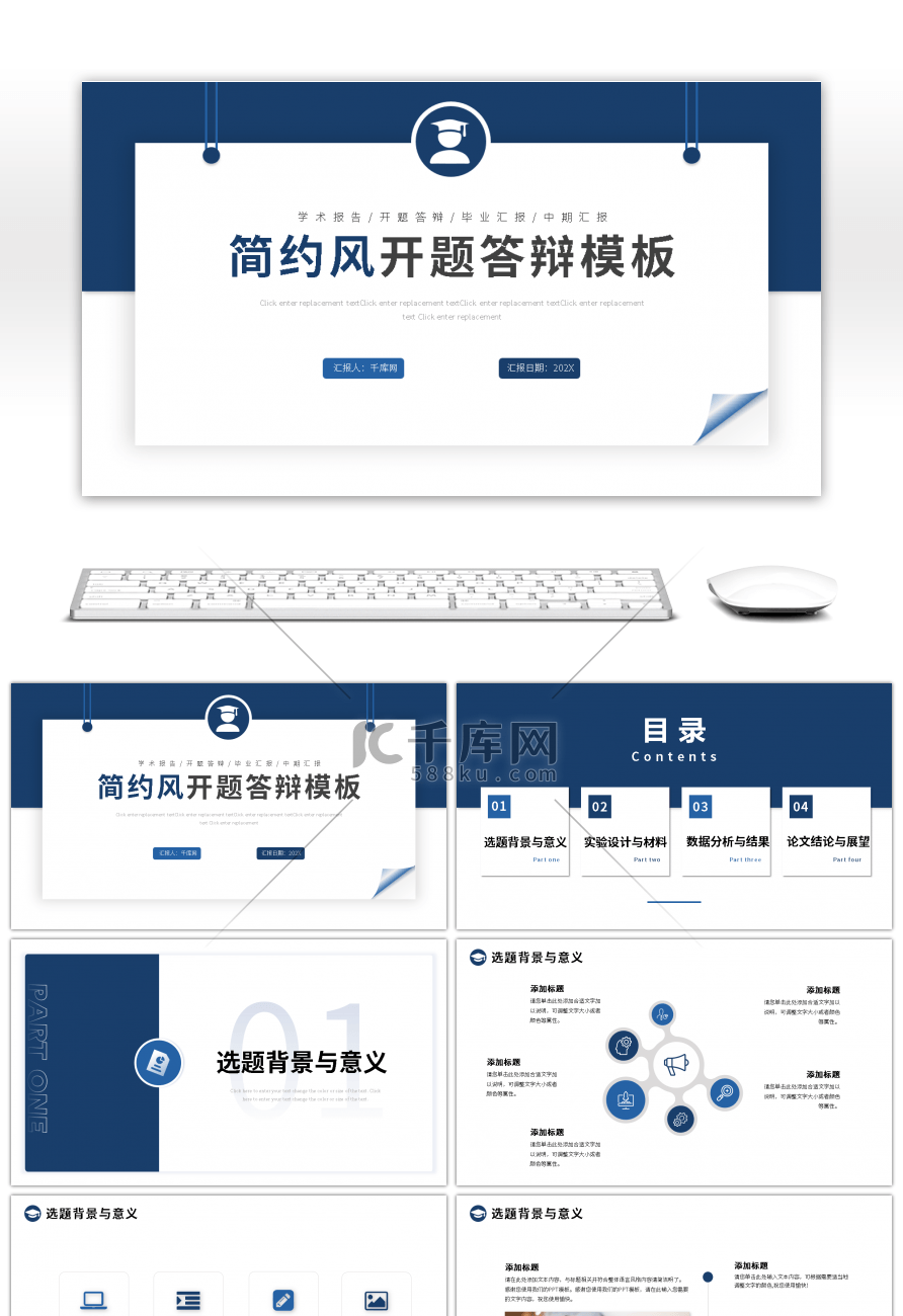 蓝色简约风学术开题答辩通用ppt模板