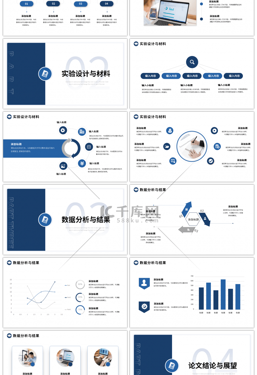 蓝色简约风学术开题答辩通用ppt模板