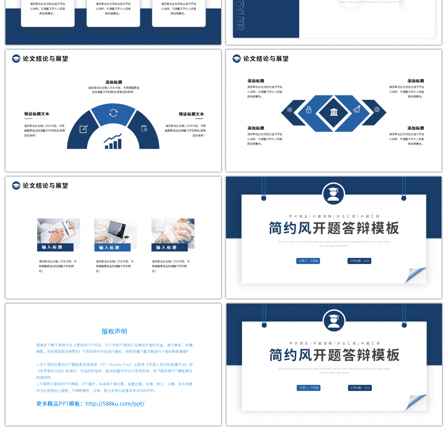 蓝色简约风学术开题答辩通用ppt模板