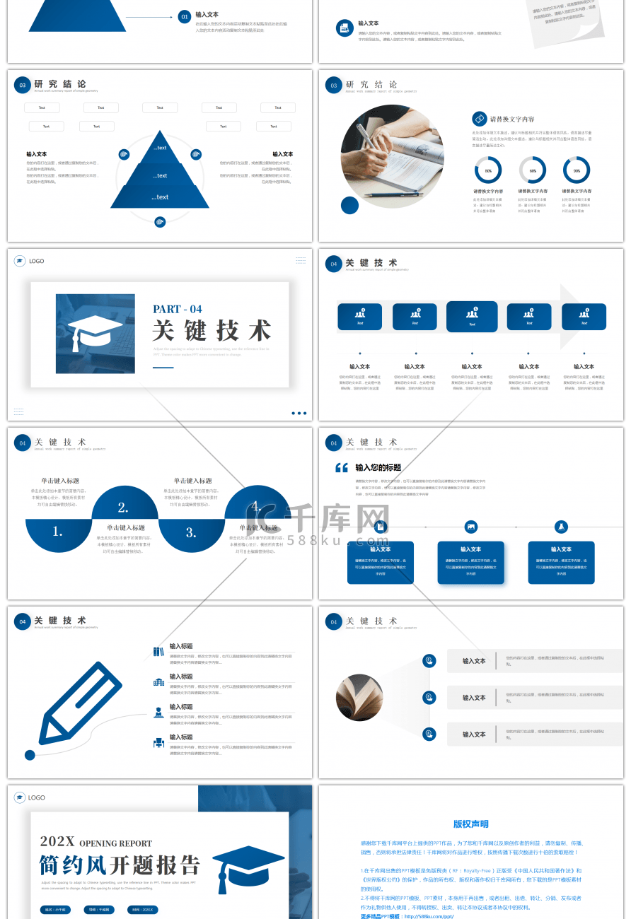 蓝色简约开题报告PPT模板