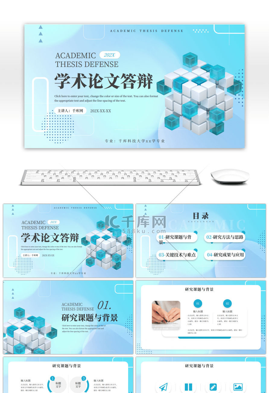 蓝色毕业答辩开题报告论文答辩PPT模板