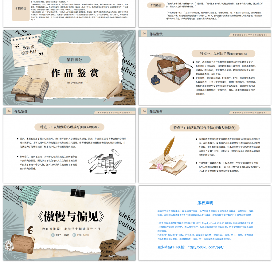 卡通风教育部推荐书目傲慢与偏见解析PPT