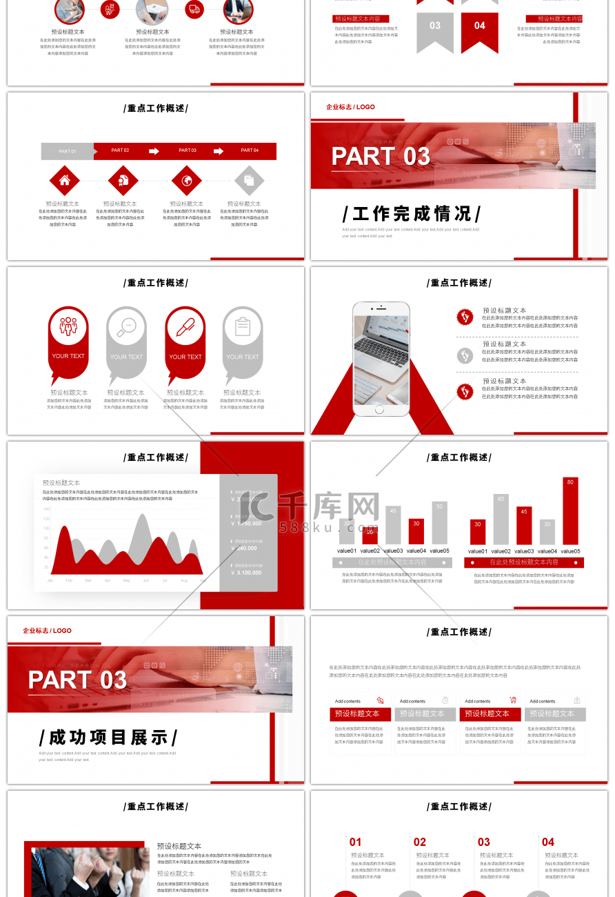 红色系稳重商务风年终总结暨新年计划PPT