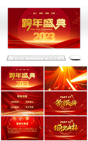 晚会倒计时PPT模板_红色炫酷商务风2023跨年盛典PPT