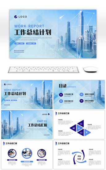 蓝色渐变建筑商务工作总结计划PPT模板