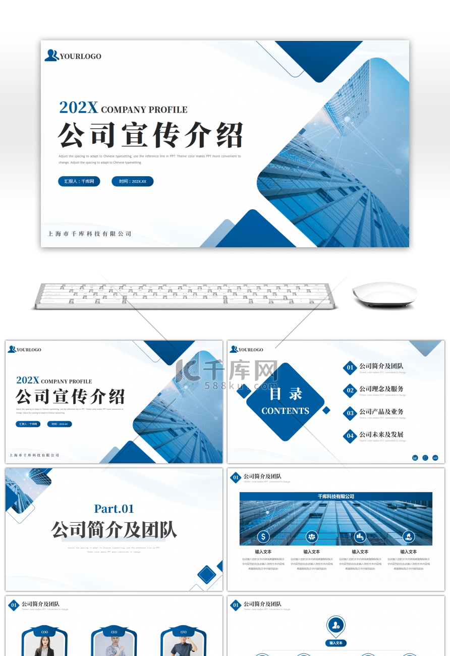 蓝色商务公司介绍宣传PPT模板