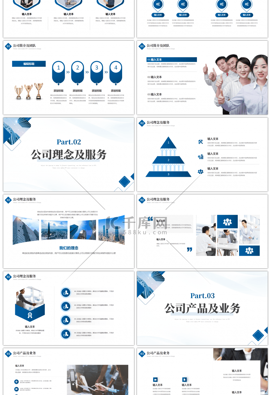 蓝色商务公司介绍宣传PPT模板