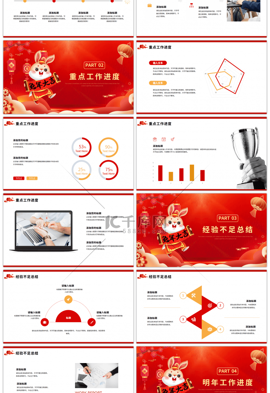 红色2023年年终工作总结ppt模板