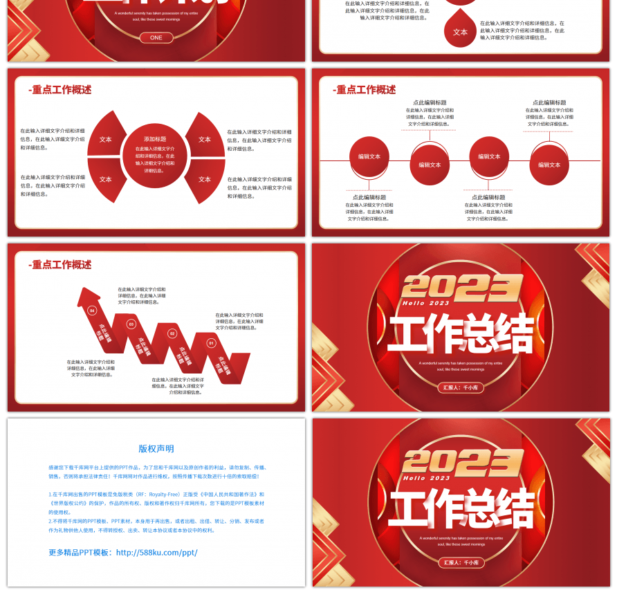 金红色创意风格2023工作总结PPT模板