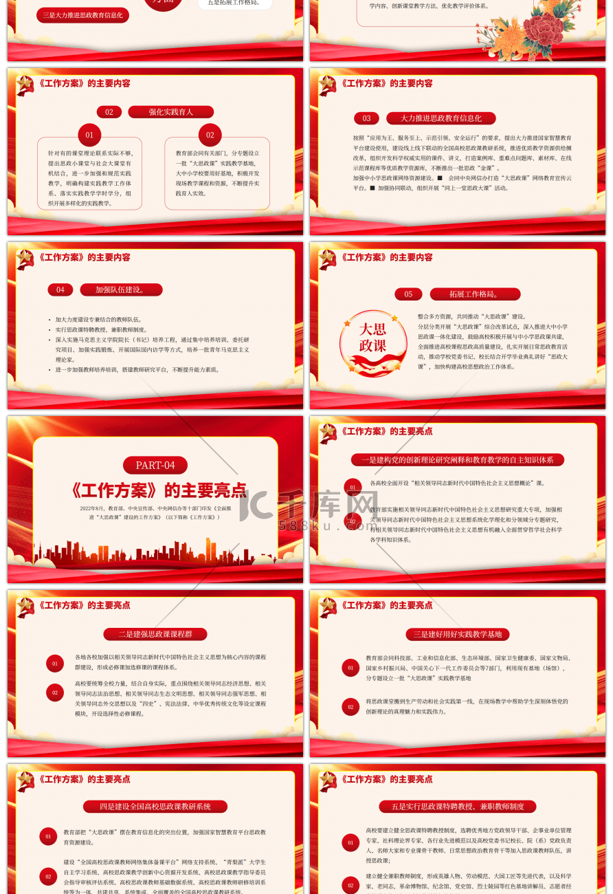 红色推进大思政课建设的工作方案PPT模板