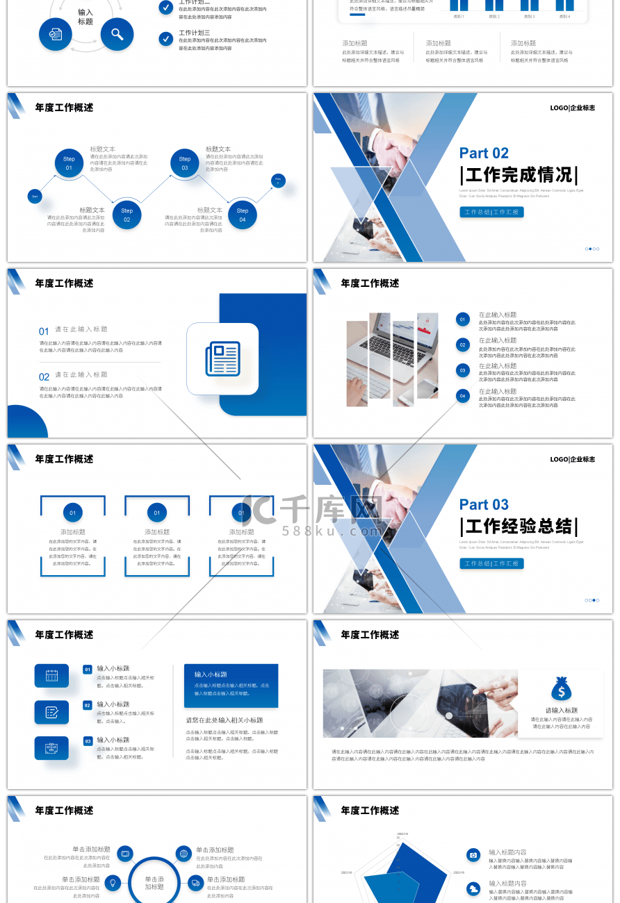 简约商务风蓝色财务部年终总结PPT模板